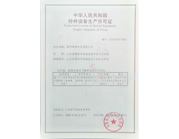 特种设备生产许可证