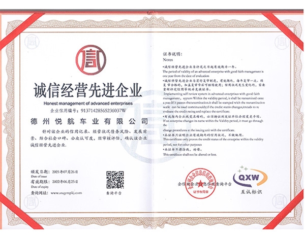 诚信经营先进企业
